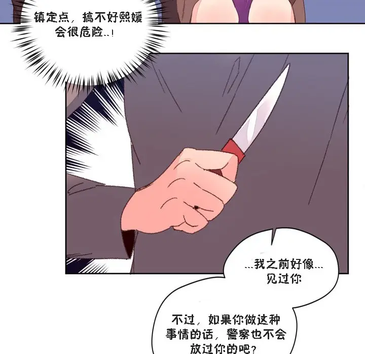漫画《秘香》第47话第76张图