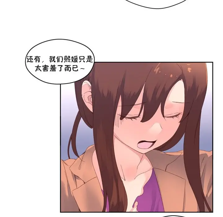 漫画《秘香》第47话第79张图