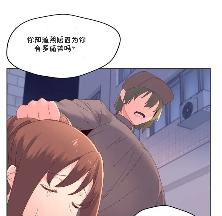 漫画《秘香》第47话第82张图