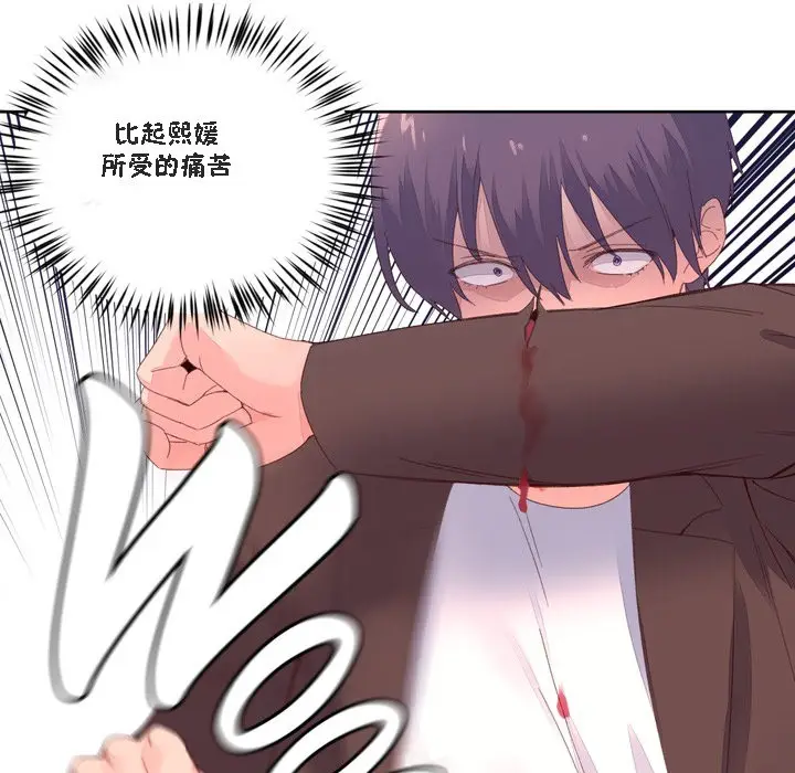 漫画《秘香》第47话第94张图