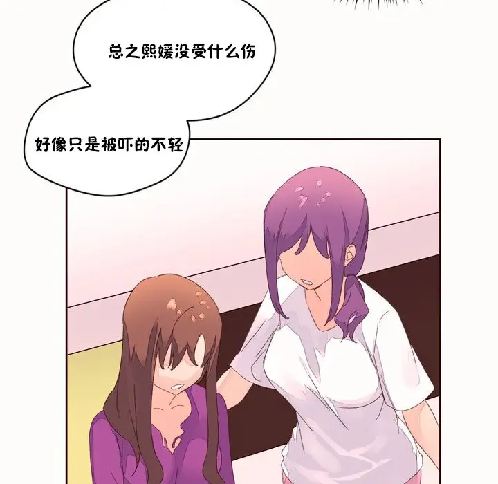 漫画《秘香》第48话第45张图