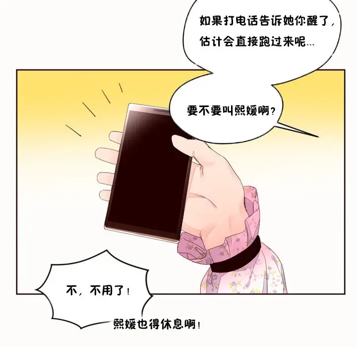 漫画《秘香》第48话第47张图