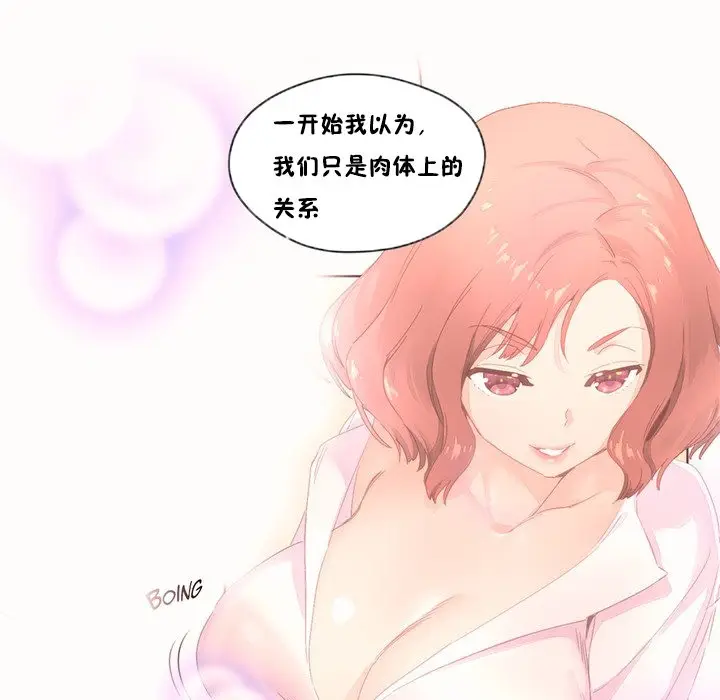 漫画《秘香》第48话第70张图