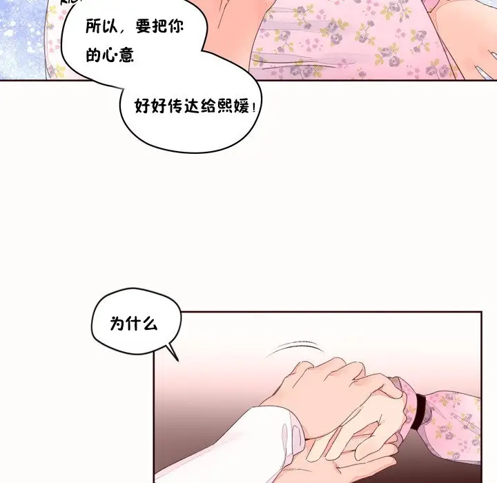 漫画《秘香》第48话第81张图