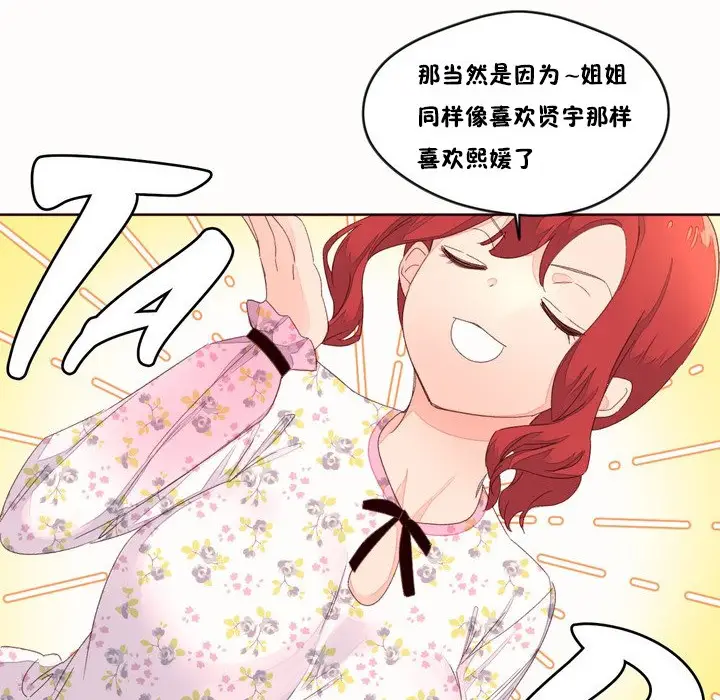 漫画《秘香》第48话第84张图