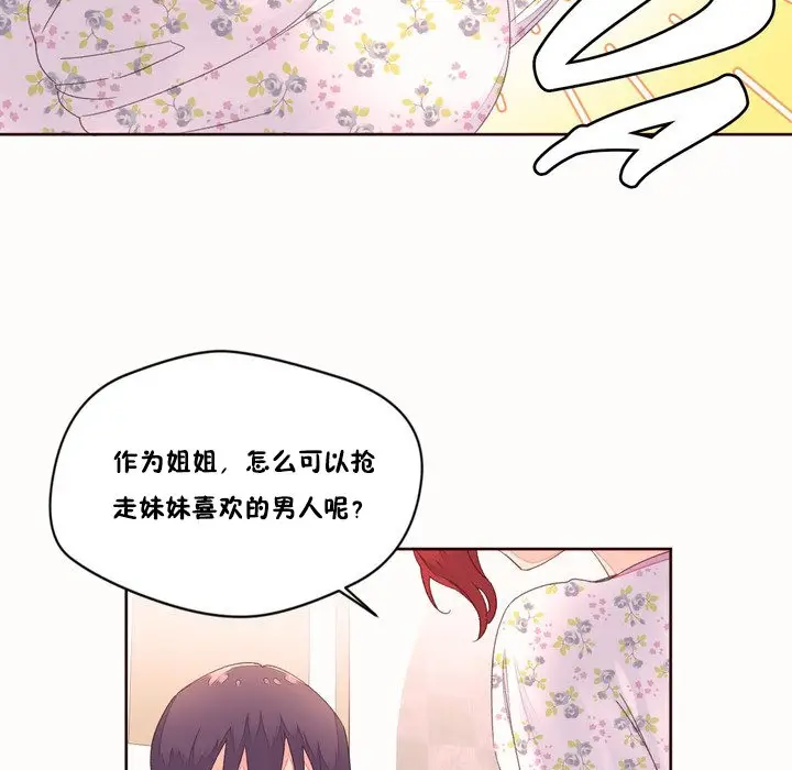 漫画《秘香》第48话第85张图