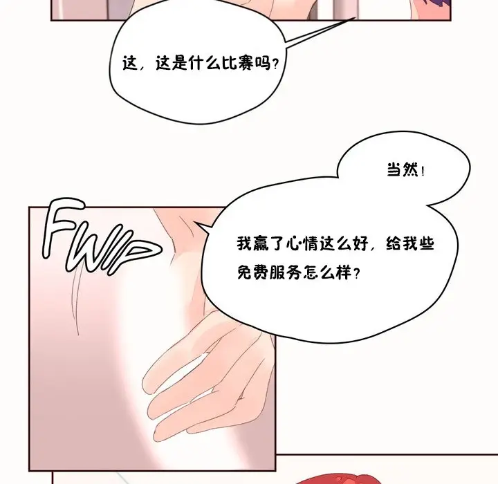 漫画《秘香》第49话第43张图