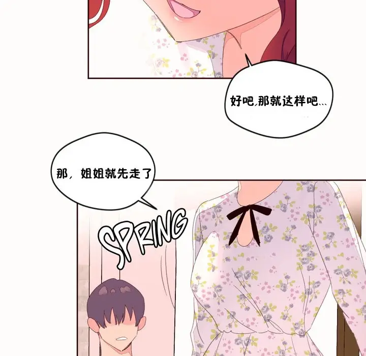 漫画《秘香》第49话第87张图