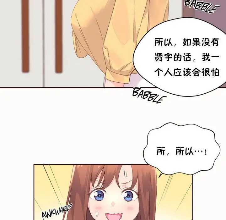 漫画《秘香》第50话第36张图