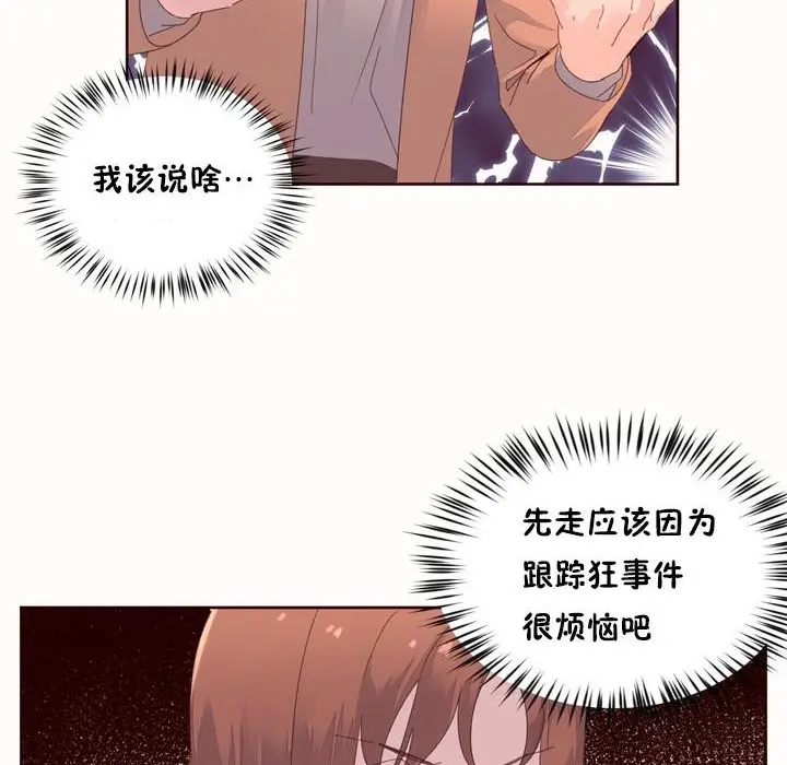 漫画《秘香》第50话第44张图