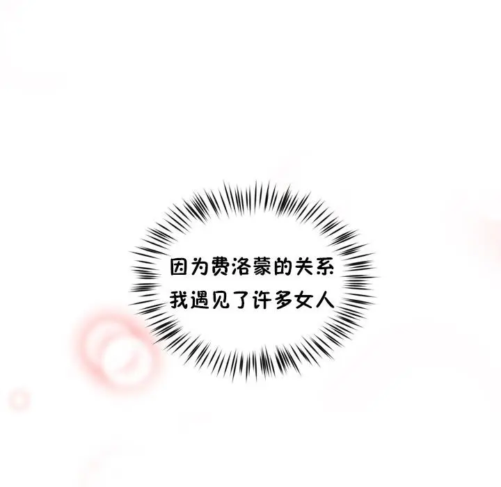 漫画《秘香》第50话第76张图
