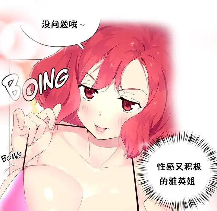 漫画《秘香》第50话第77张图