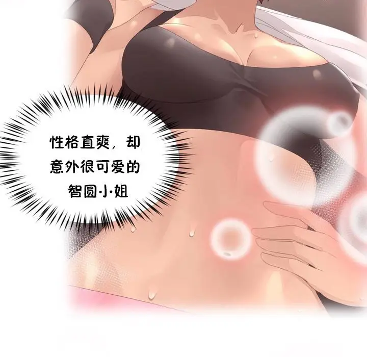漫画《秘香》第50话第79张图