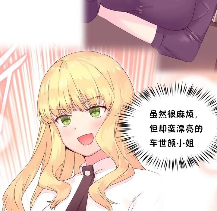 漫画《秘香》第50话第83张图