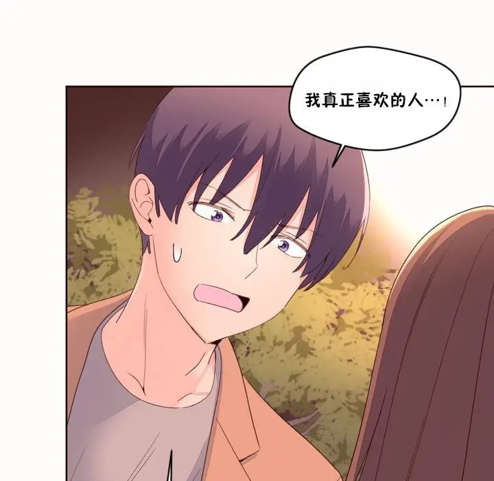 漫画《秘香》第50话第86张图