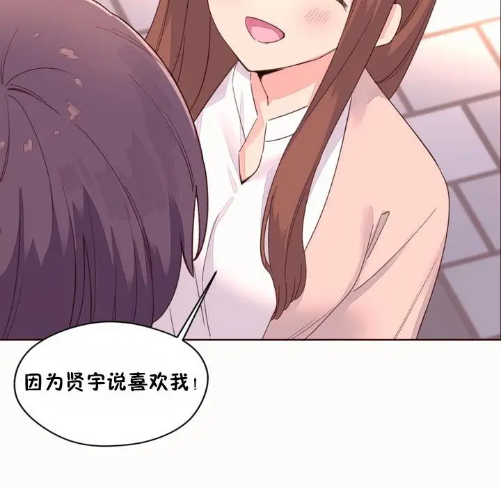 漫画《秘香》第50话第93张图