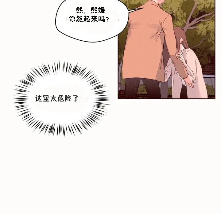 漫画《秘香》第51话第14张图