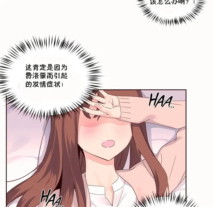 漫画《秘香》第51话第23张图