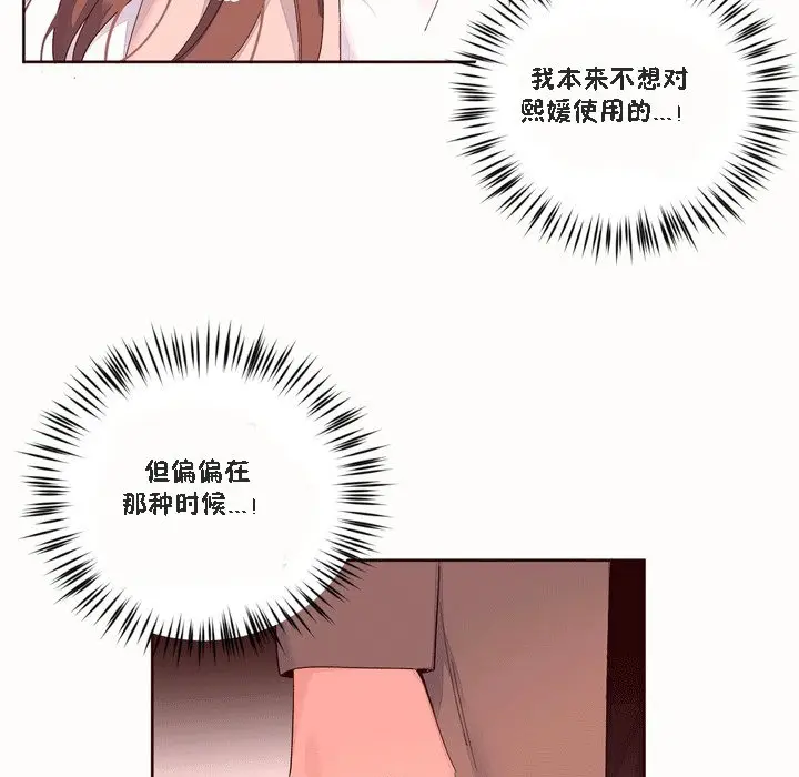 漫画《秘香》第51话第24张图