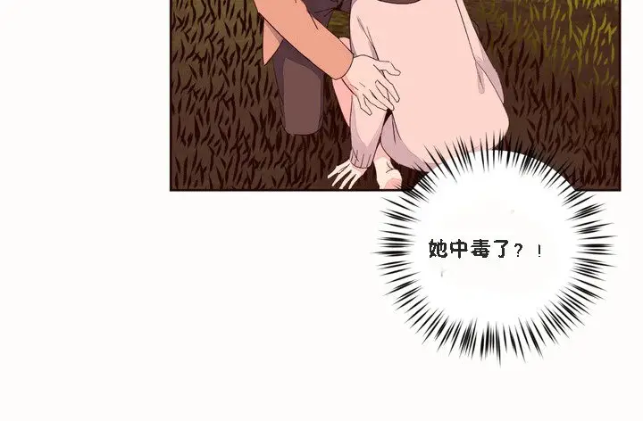 漫画《秘香》第51话第8张图