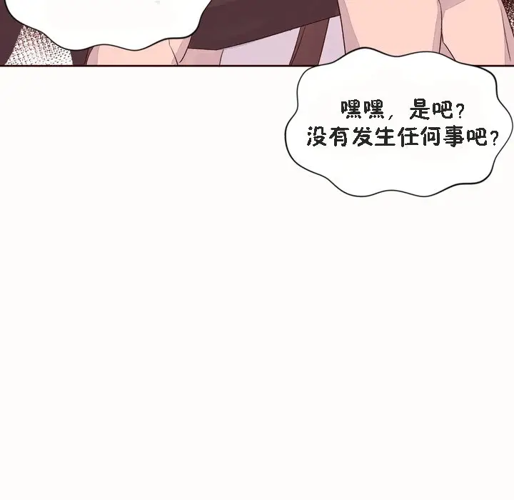 漫画《秘香》第52话第75张图