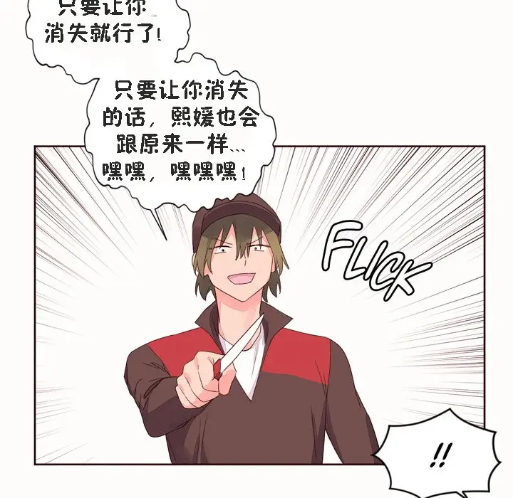 漫画《秘香》第52话第91张图