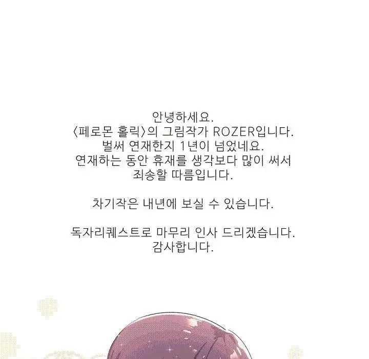 漫画《秘香》第53话第160张图