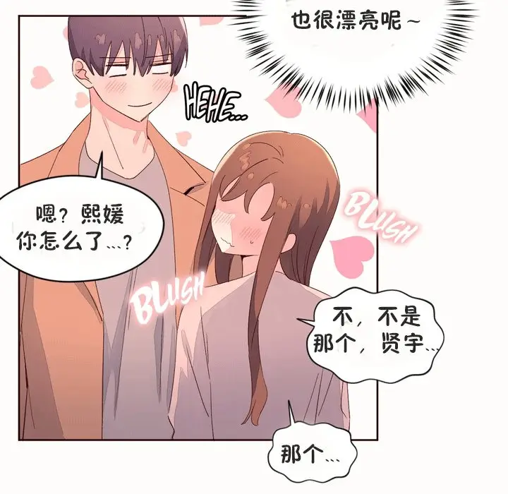 漫画《秘香》第53话第27张图