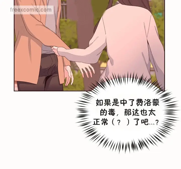 漫画《秘香》第53话第40张图