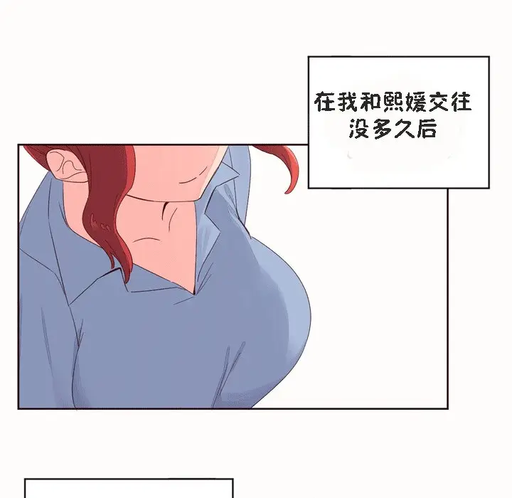 漫画《秘香》第53话第79张图