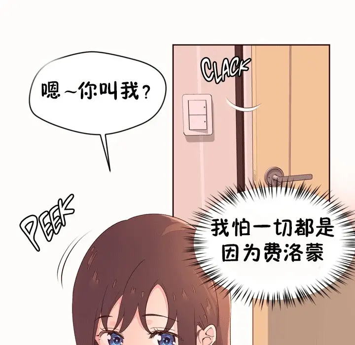 漫画《秘香》第53话第9张图