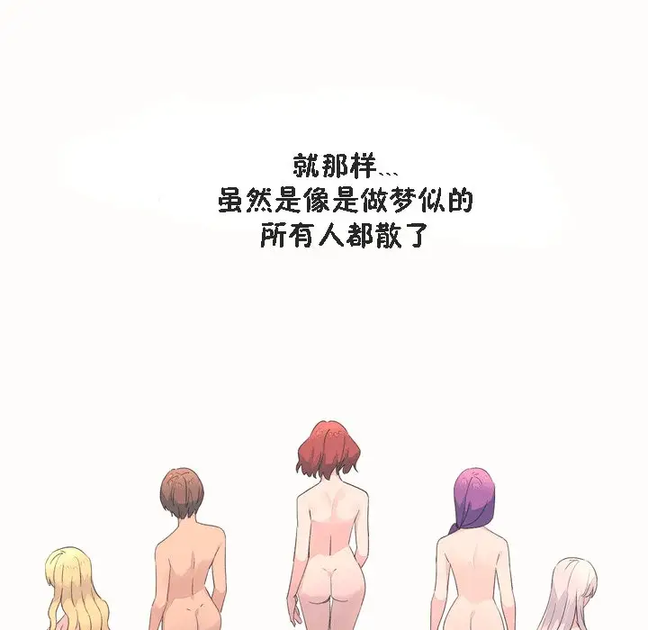 漫画《秘香》第53话第91张图