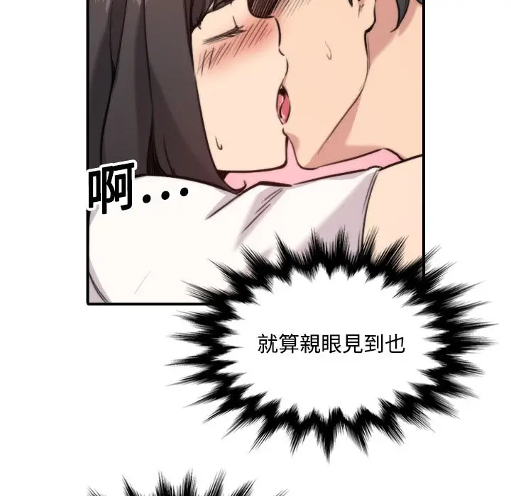 漫画《金手指》第17话第101张图
