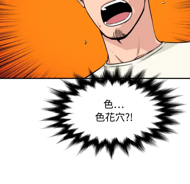 漫画《金手指》第17话第118张图