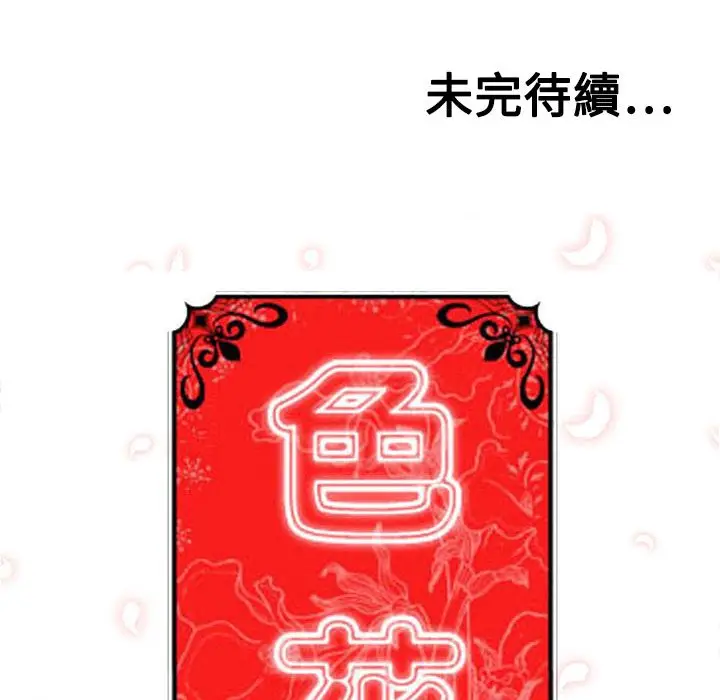 漫画《金手指》第17话第119张图