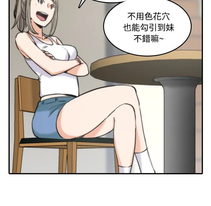 漫画《金手指》第17话第38张图
