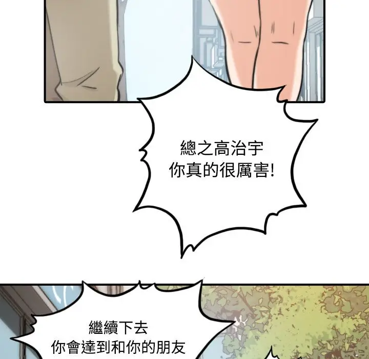 漫画《金手指》第17话第47张图