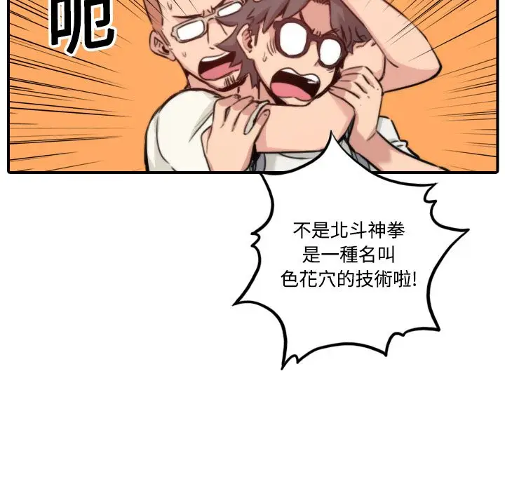 漫画《金手指》第17话第64张图