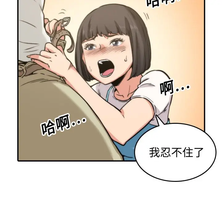 漫画《金手指》第17话第87张图