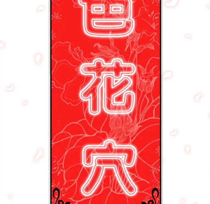 漫画《金手指》第18话第107张图
