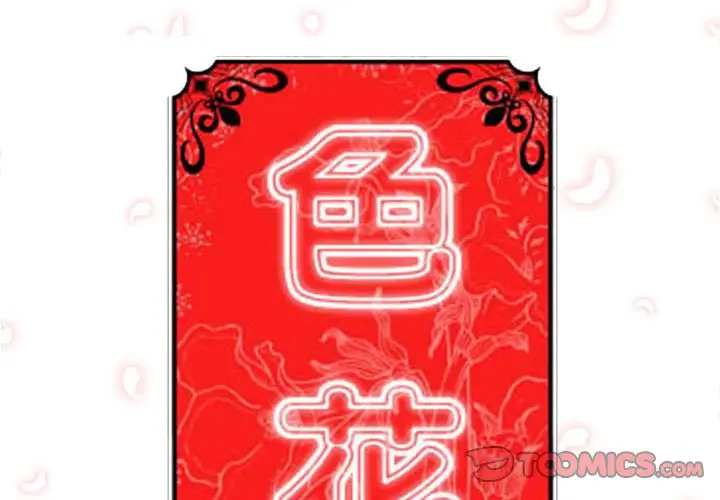 漫画《金手指》第18话第2张图
