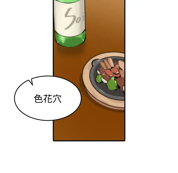 漫画《金手指》第18话第87张图
