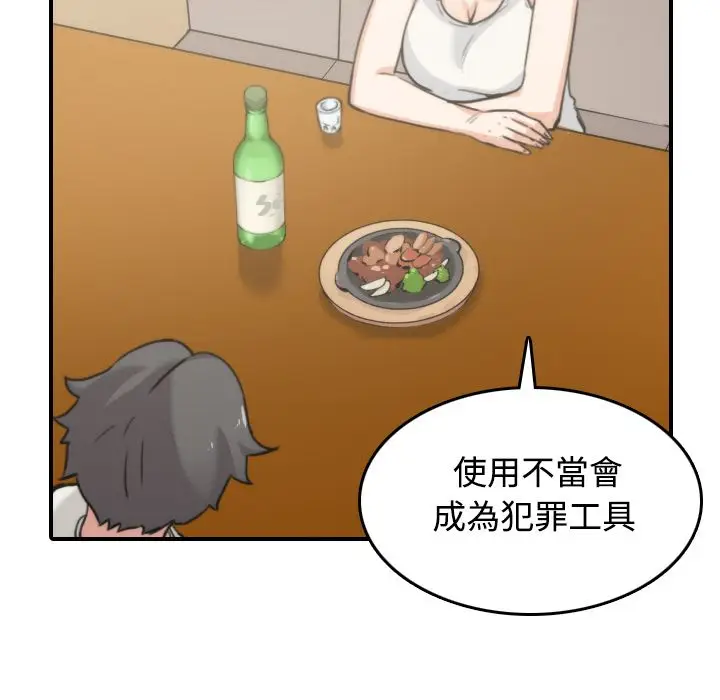 漫画《金手指》第18话第89张图