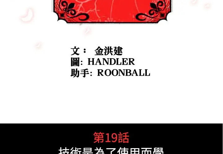 漫画《金手指》第19话第4张图