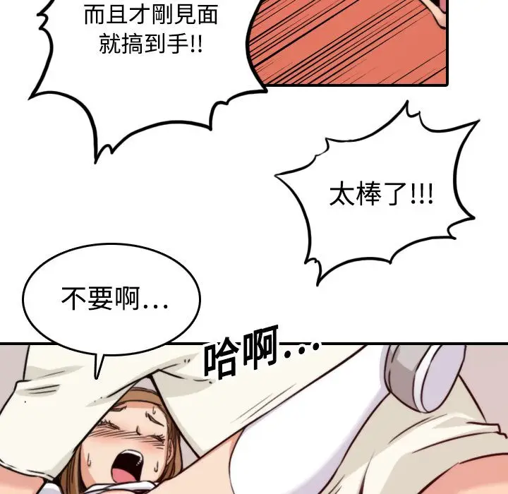 漫画《金手指》第19话第74张图
