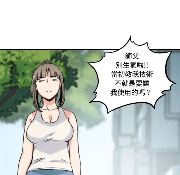 漫画《金手指》第19话第81张图