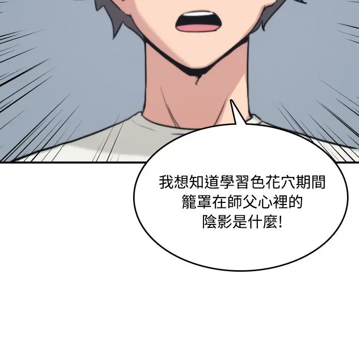 漫画《金手指》第19话第96张图