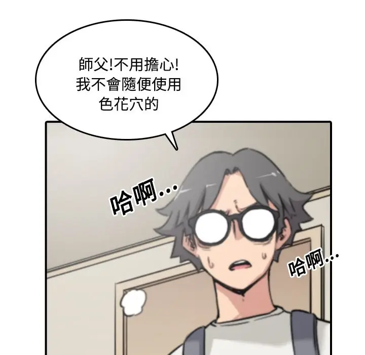 漫画《金手指》第22话第8张图