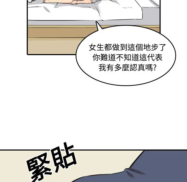 漫画《金手指》第22话第97张图