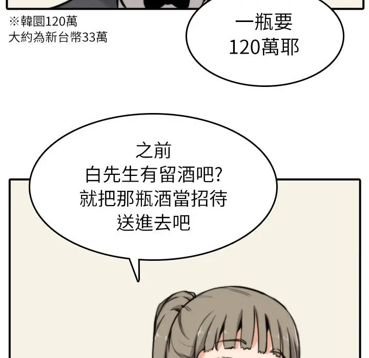 漫画《金手指》第33话第28张图